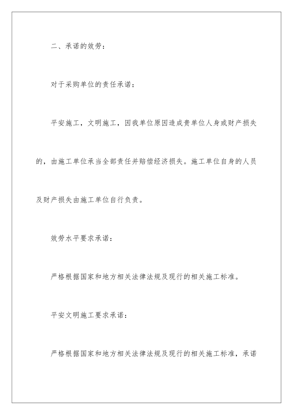 2024年有关服务承诺书汇总6篇_第2页