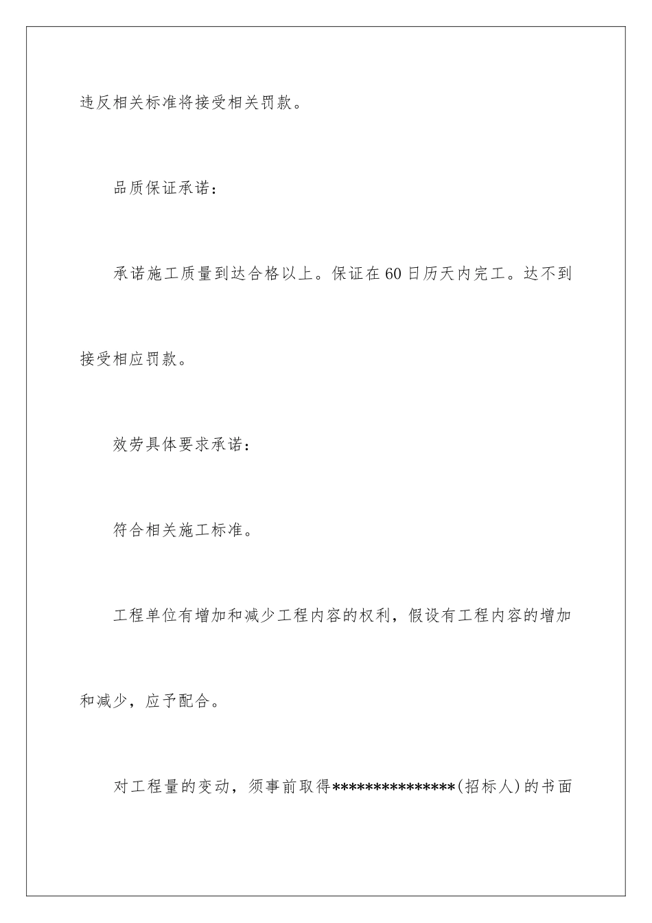 2024年有关服务承诺书汇总6篇_第3页