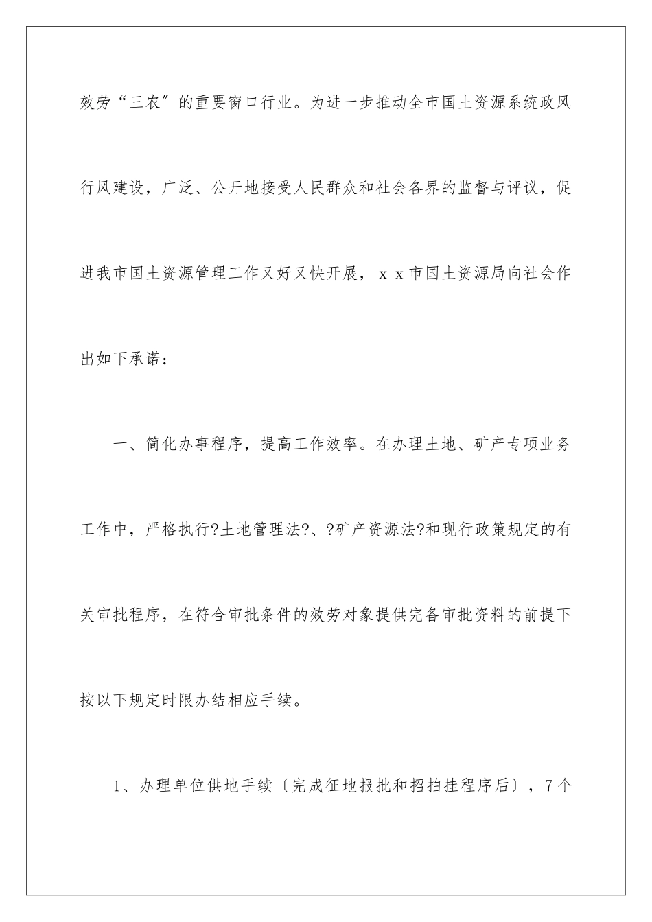 2024年有关服务承诺书四篇_第2页