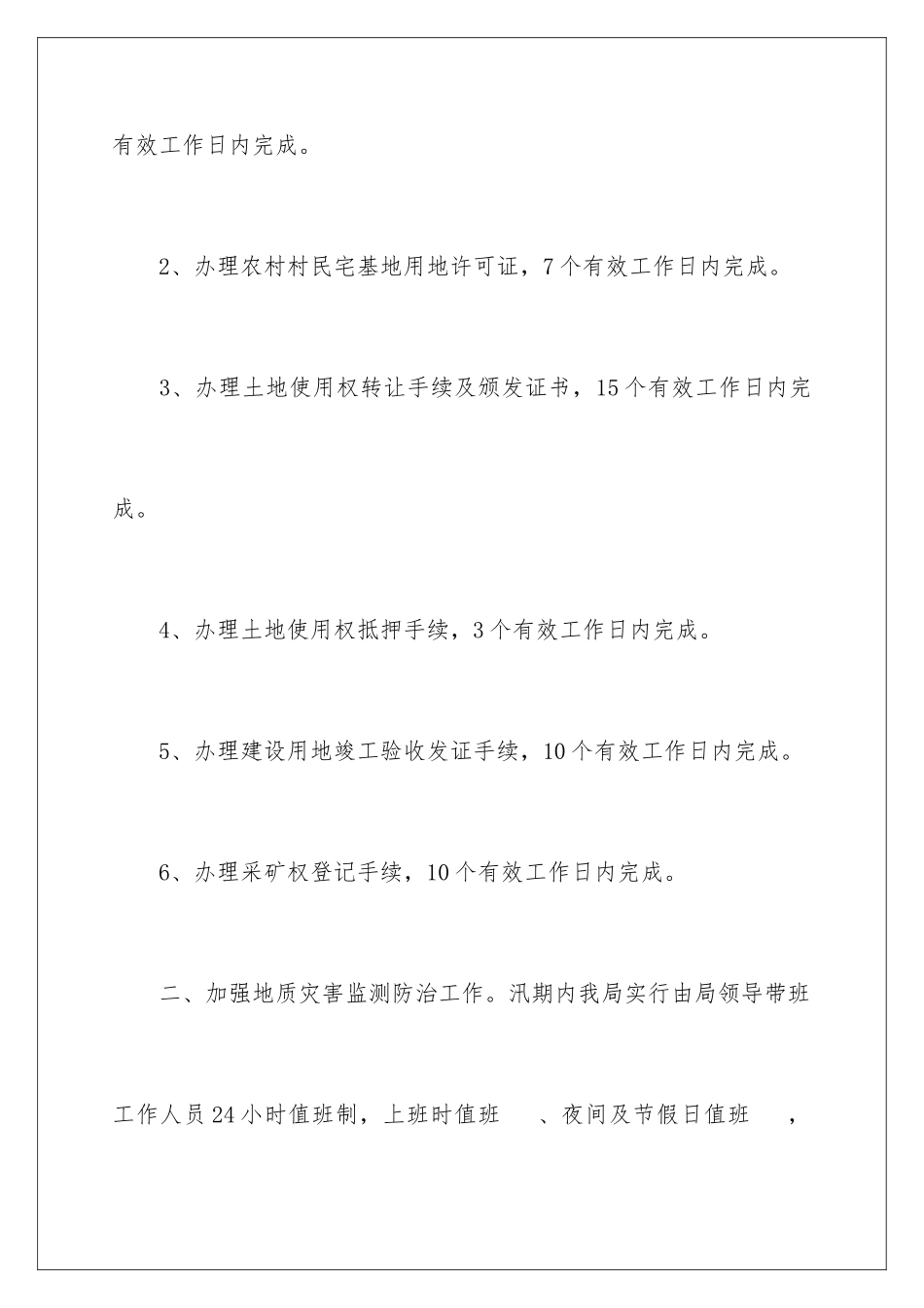 2024年有关服务承诺书四篇_第3页