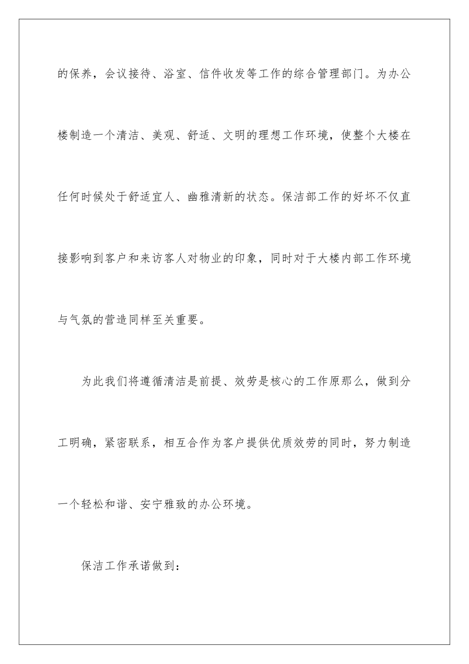 2024年有关服务承诺书范文合集9篇_第2页