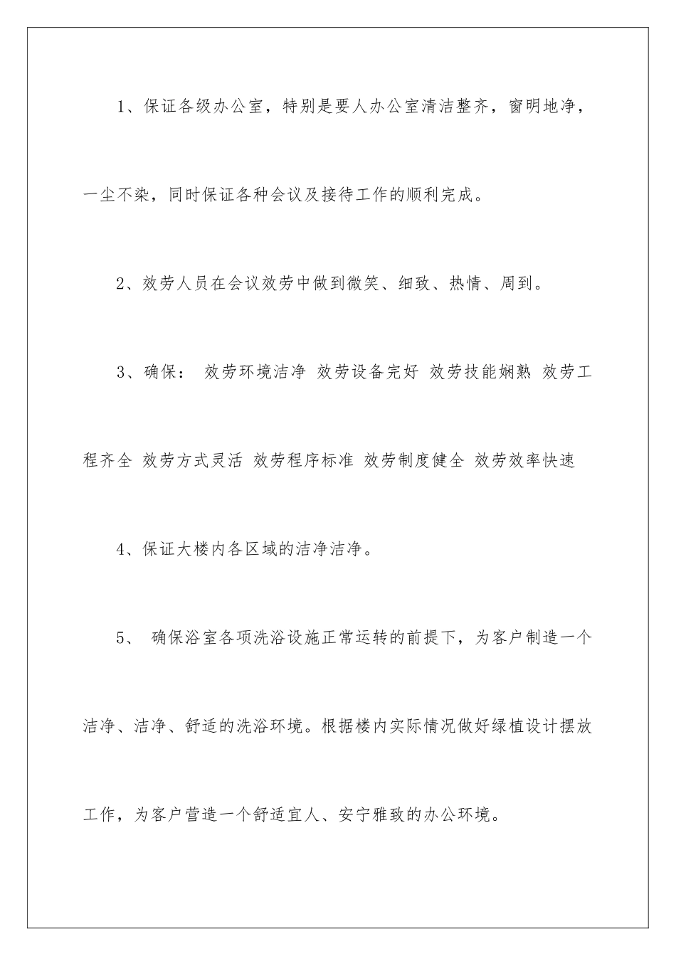 2024年有关服务承诺书范文合集9篇_第3页