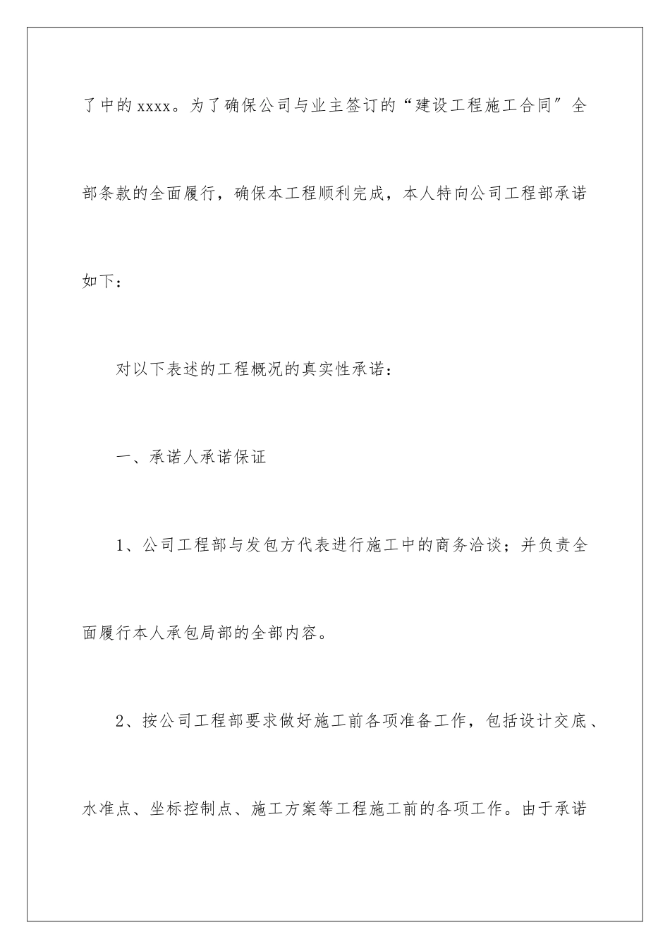 2024年有关服务承诺书汇总六篇_第2页