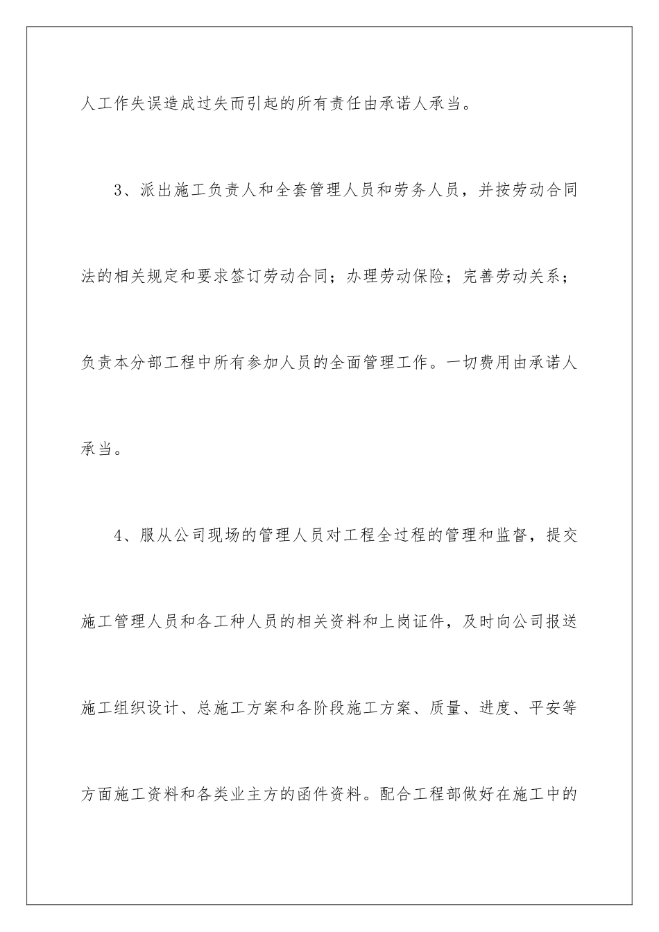 2024年有关服务承诺书汇总六篇_第3页