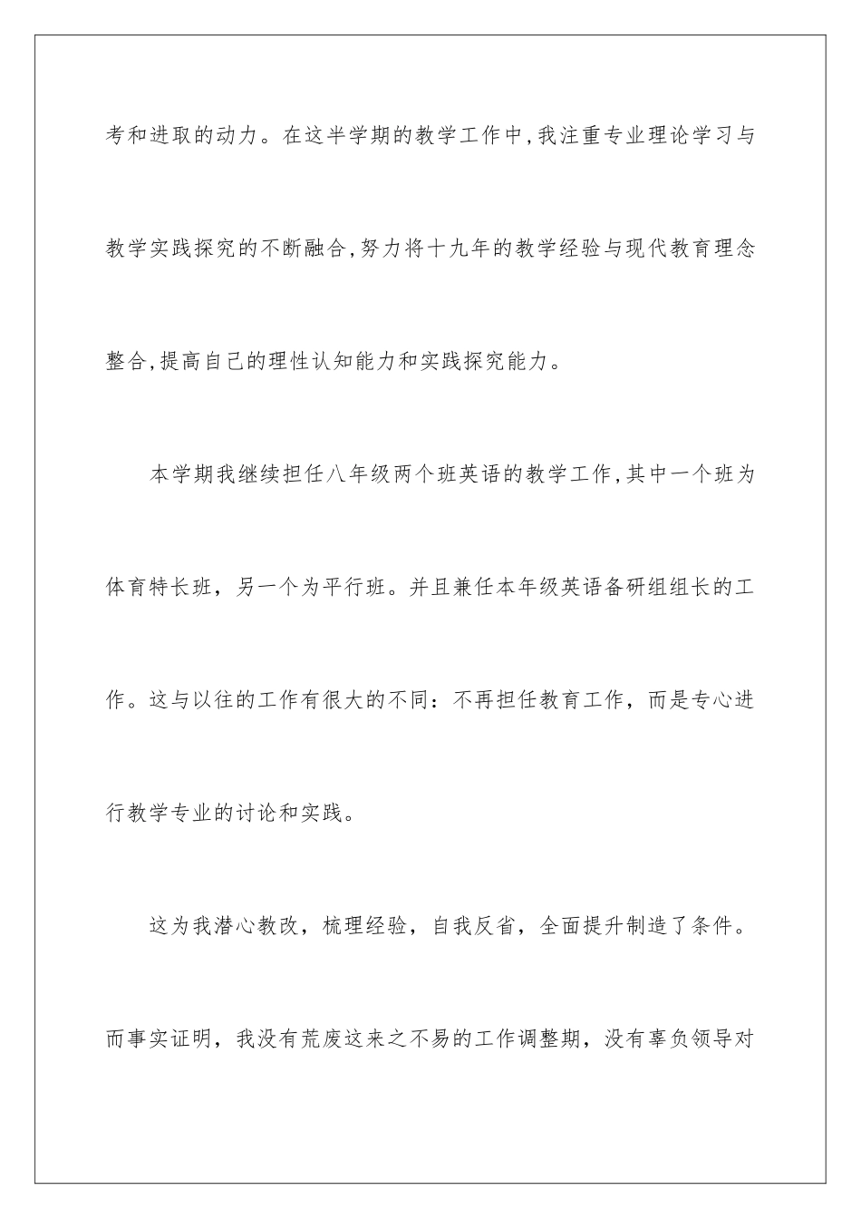 2024年有关期中教学总结三篇_第2页