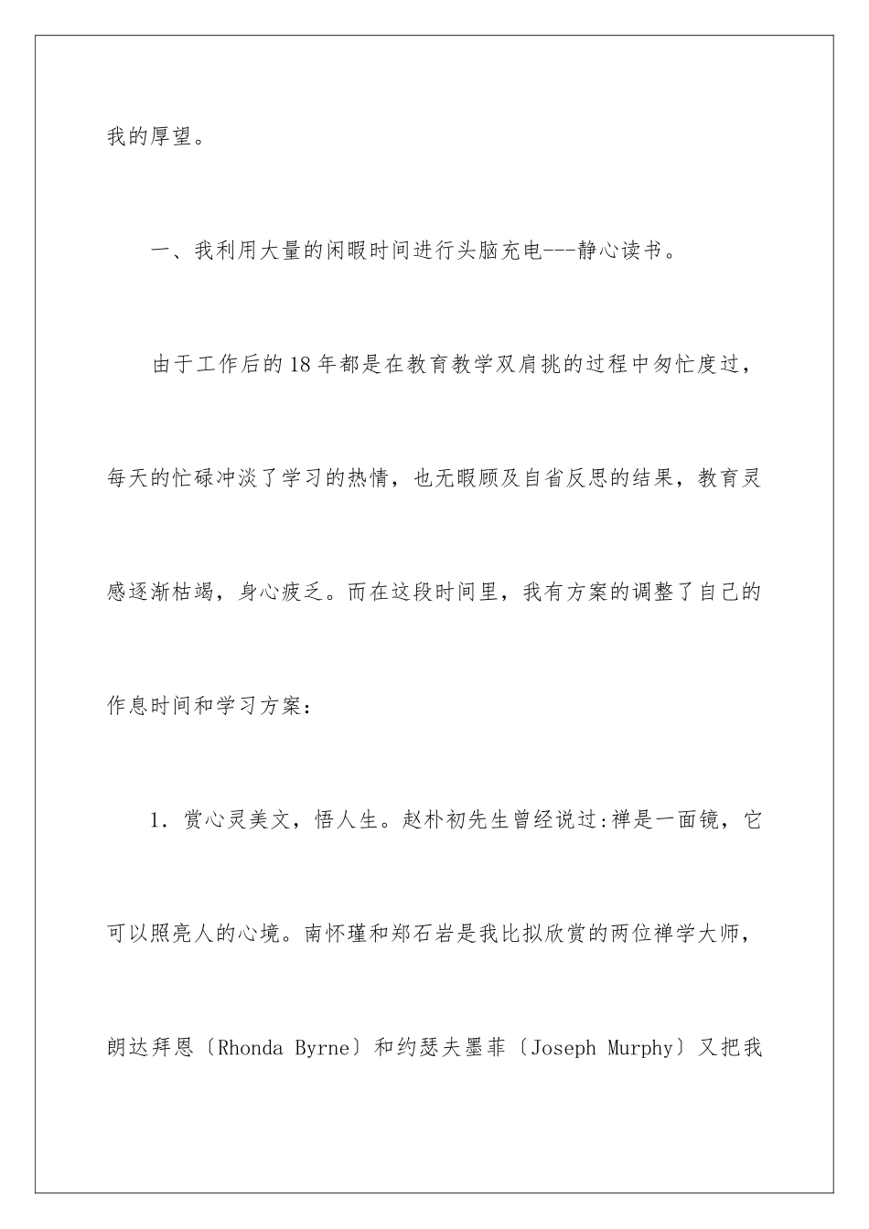 2024年有关期中教学总结三篇_第3页