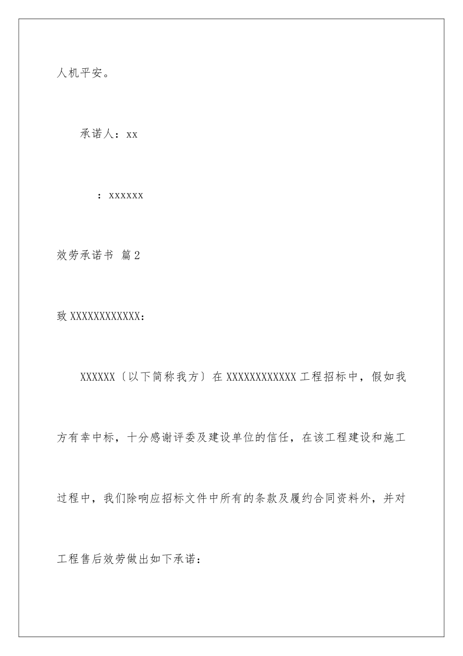 2024年有关服务承诺书范文汇编十篇_第3页
