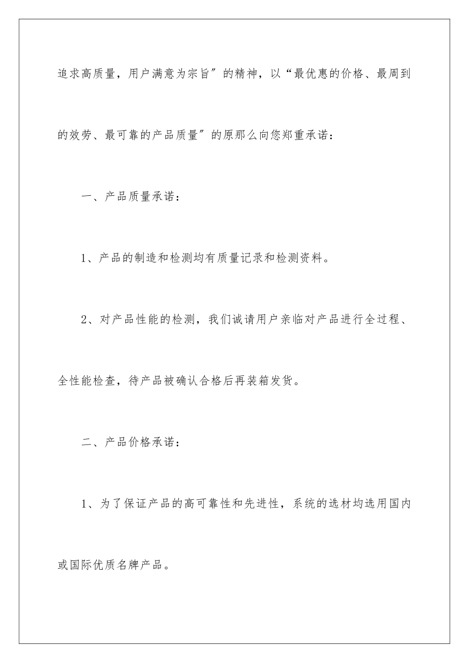 2024年有关服务承诺书锦集5篇_第2页