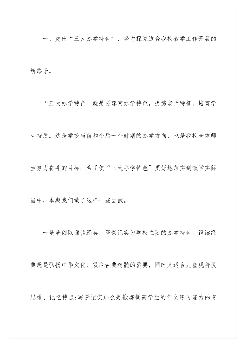 2024年有关期中教学总结5篇_第2页