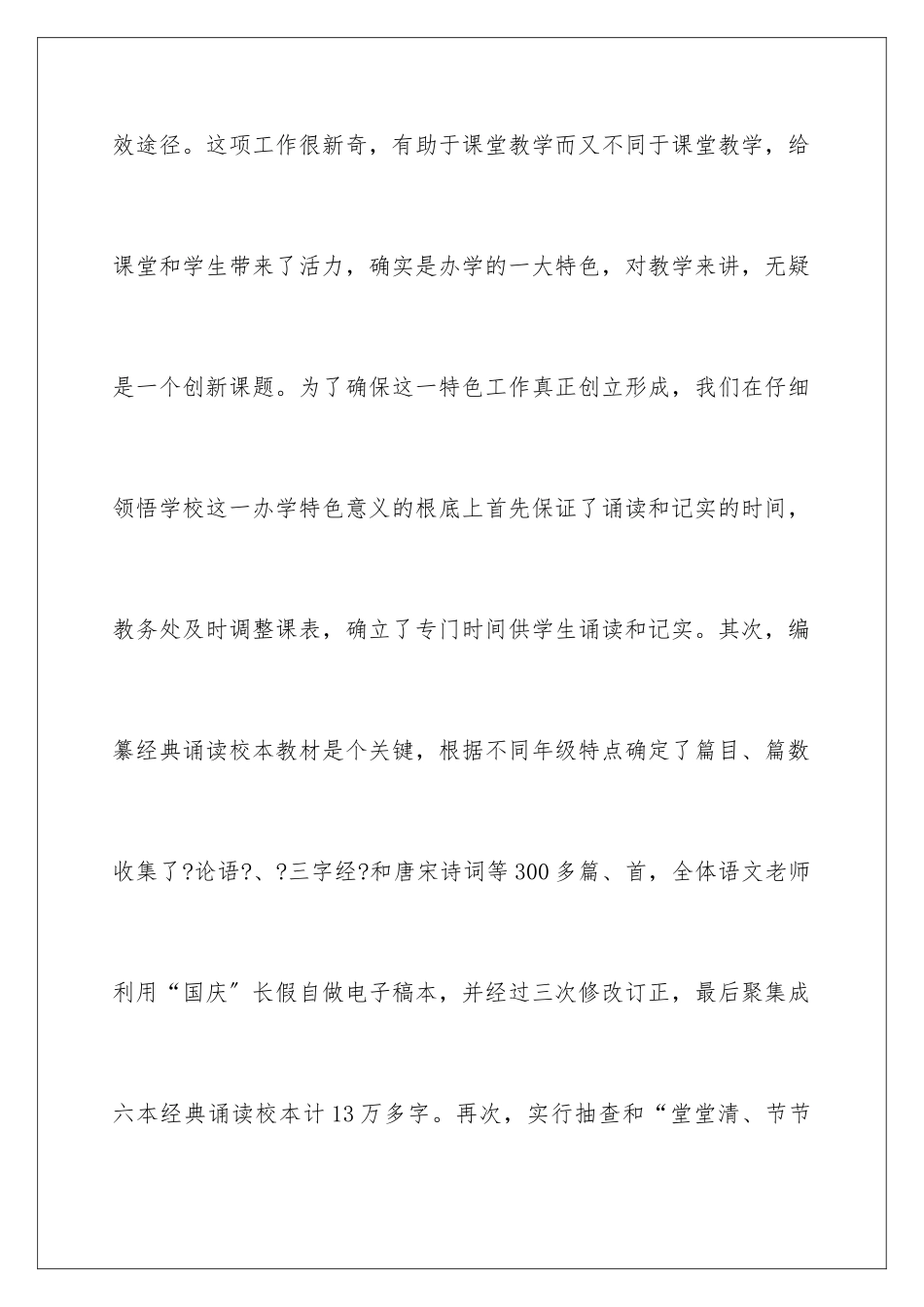 2024年有关期中教学总结5篇_第3页