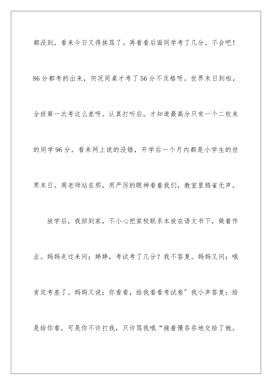 2024年有关期中考试作文300字集合9篇_第2页