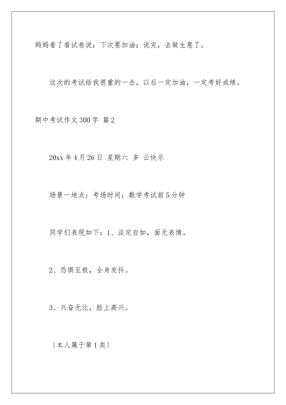 2024年有关期中考试作文300字集合9篇_第3页