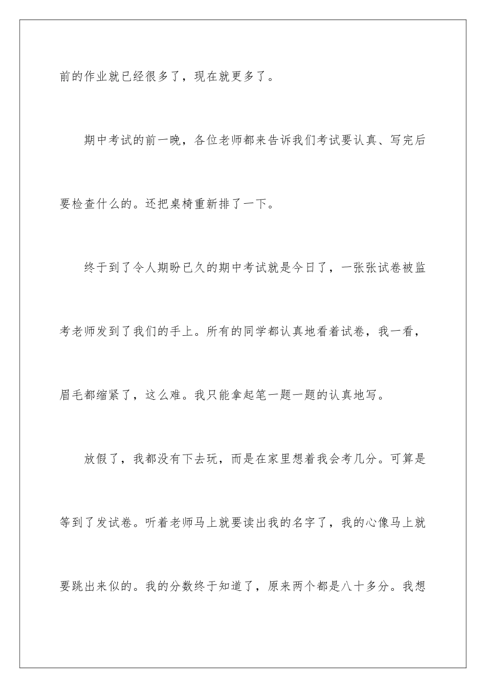 2024年有关期中考试作文300字集锦七篇_第2页
