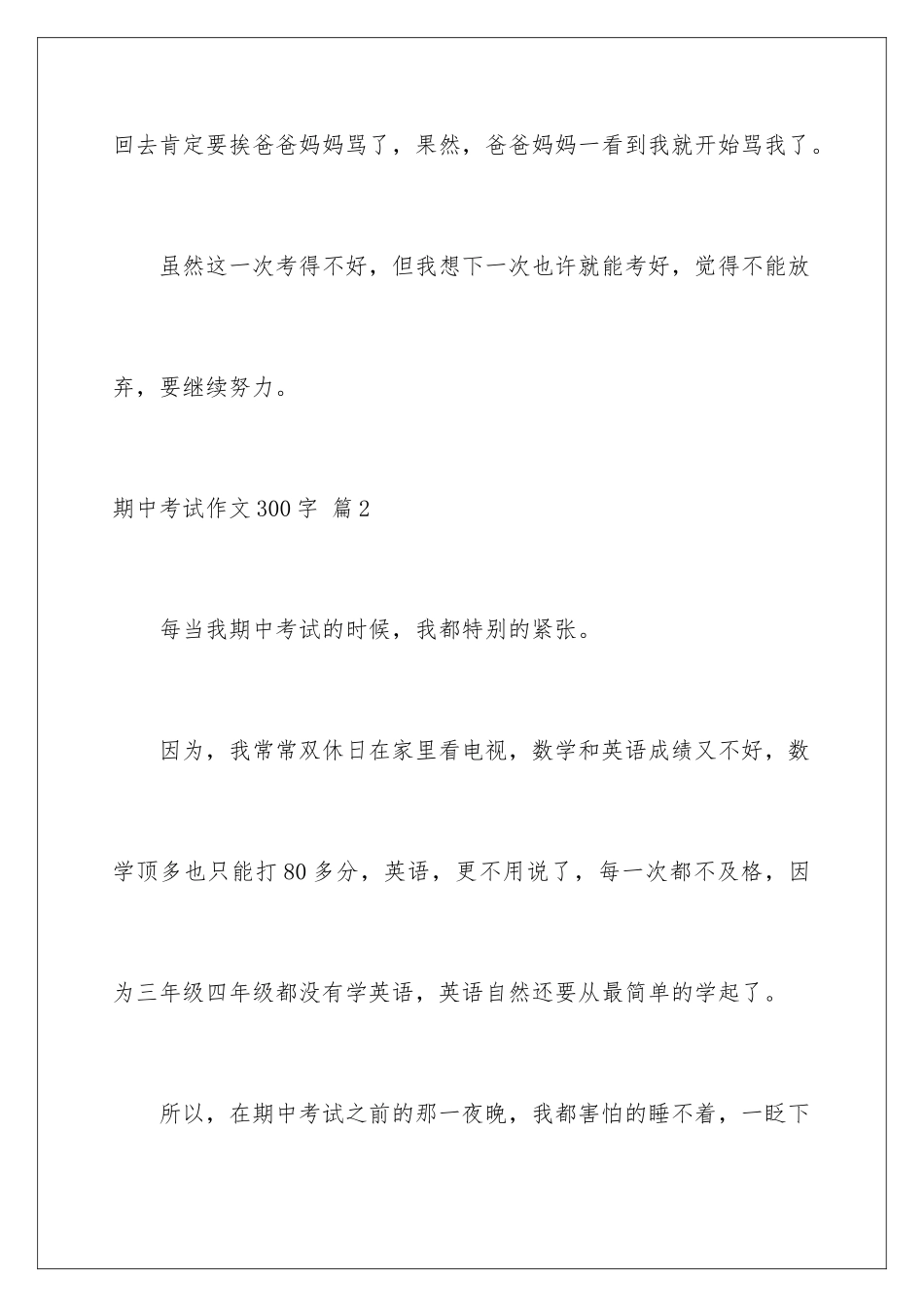 2024年有关期中考试作文300字集锦七篇_第3页
