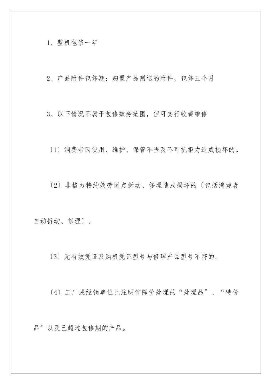 2024年有关服务承诺书汇编八篇_第2页