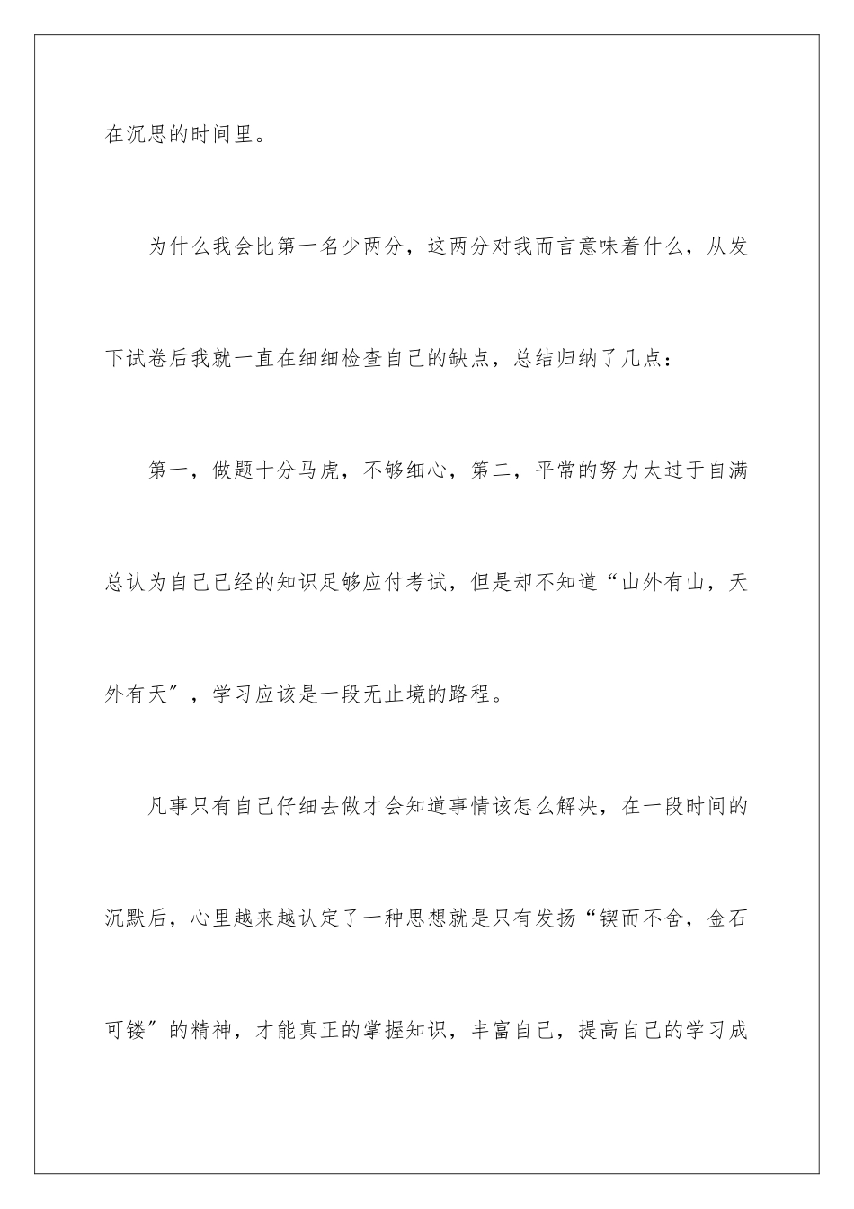 2024年有关期中考试的作文集锦五篇_第2页