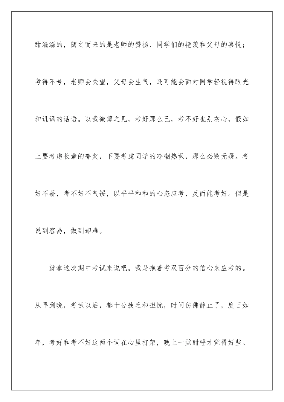 2024年有关期中考试的作文集合五篇_第2页