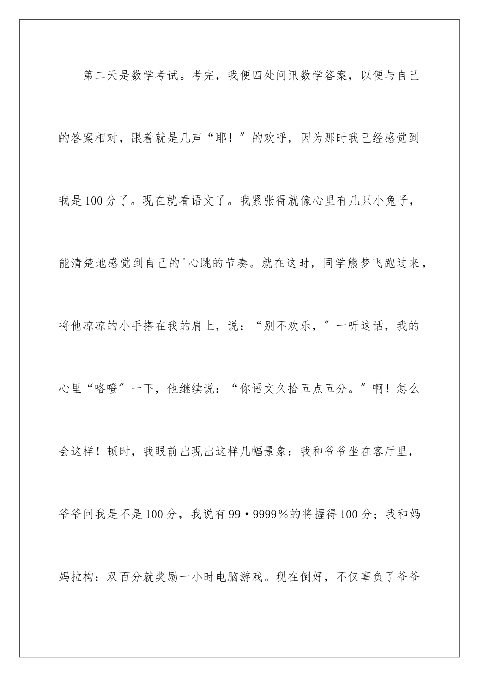 2024年有关期中考试的作文集合五篇_第3页