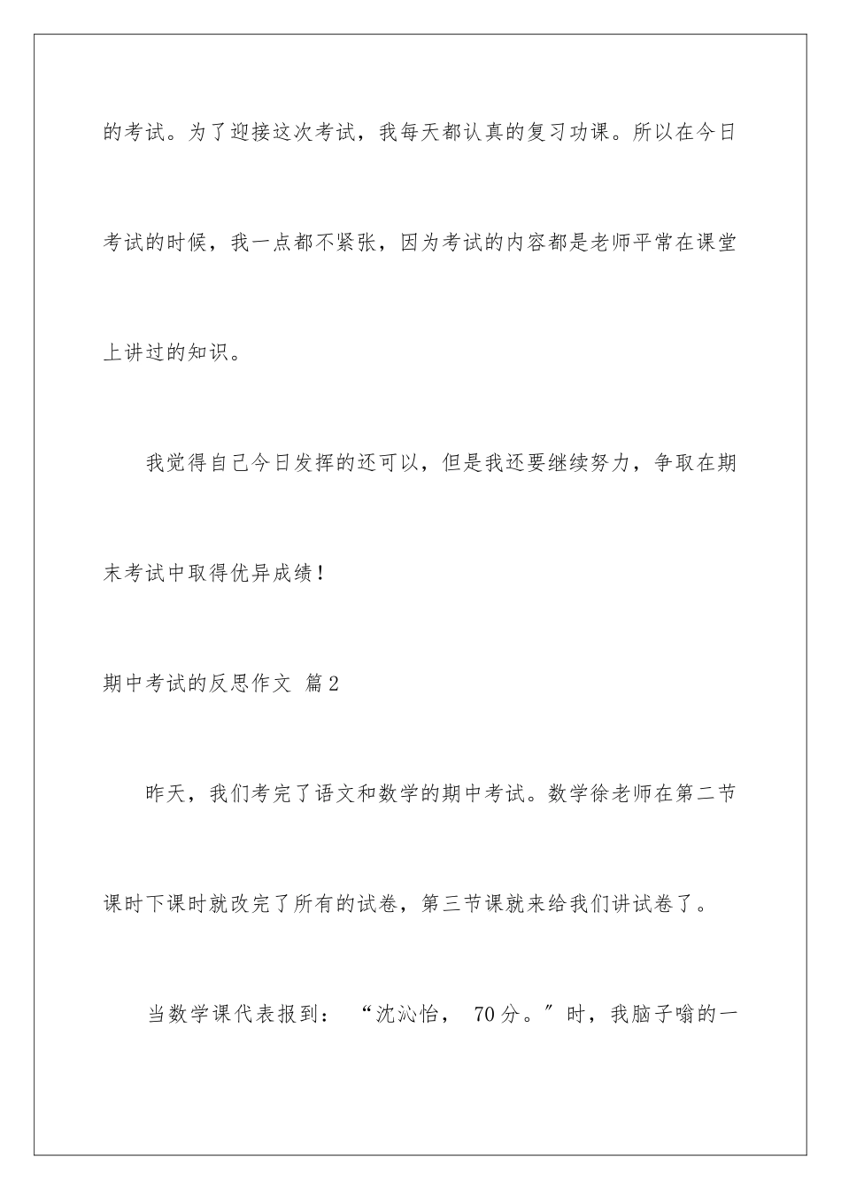 2024年有关期中考试的反思作文汇总十篇_第2页