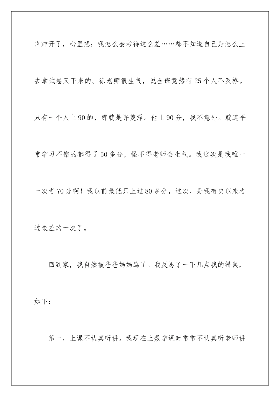 2024年有关期中考试的反思作文汇总十篇_第3页