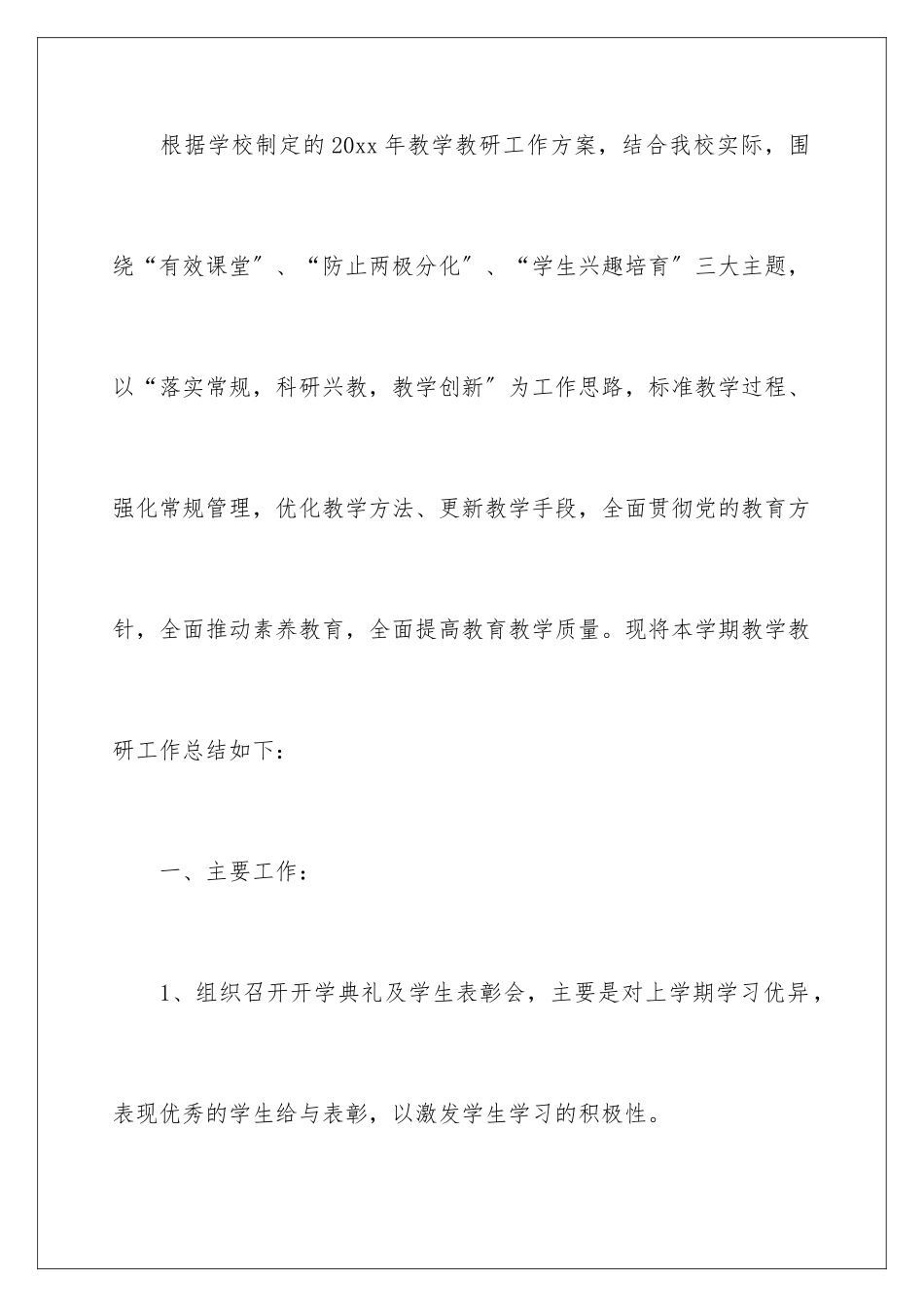 2024年有关期中教学总结合集6篇_第2页