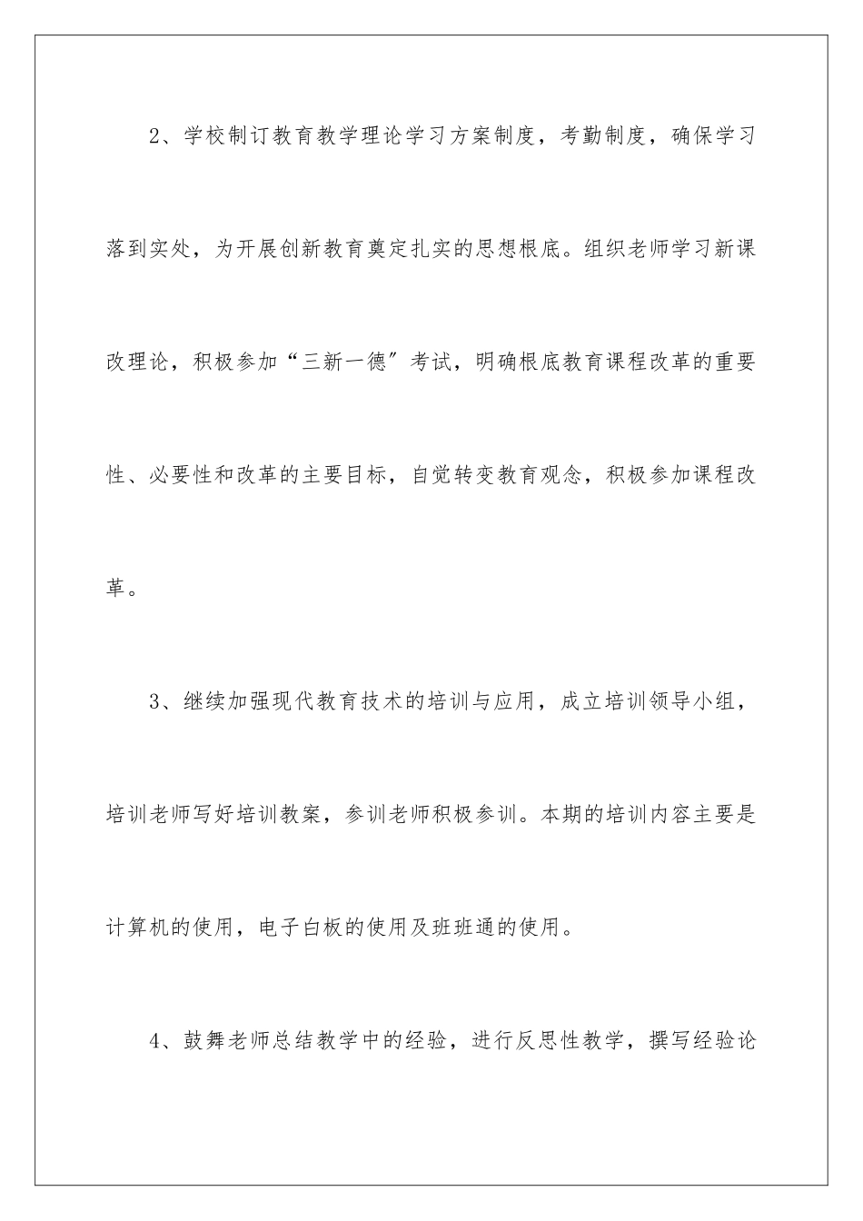 2024年有关期中教学总结合集6篇_第3页