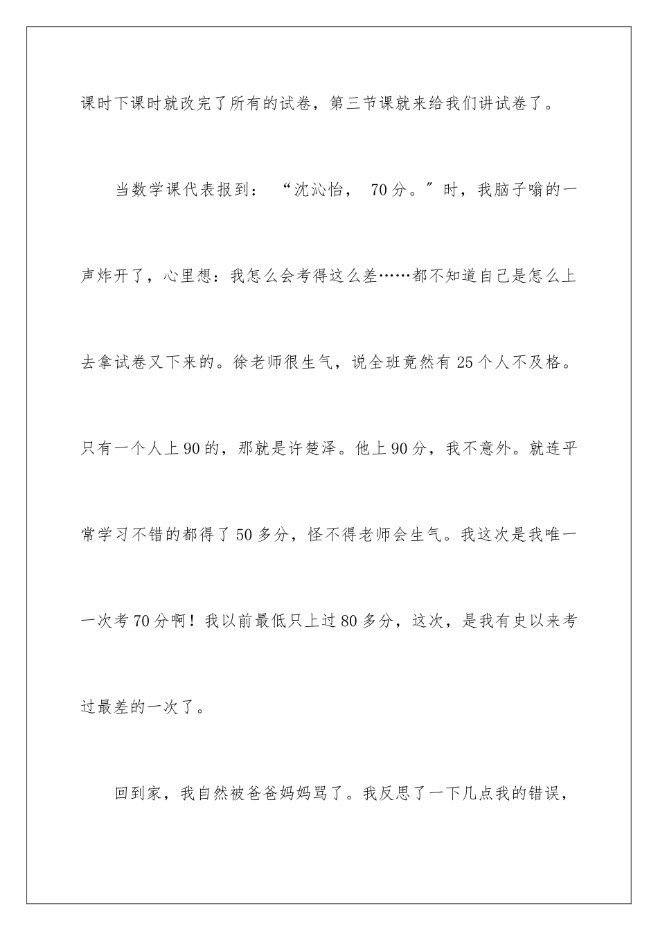 2024年有关期中考试的反思作文合集6篇_第2页