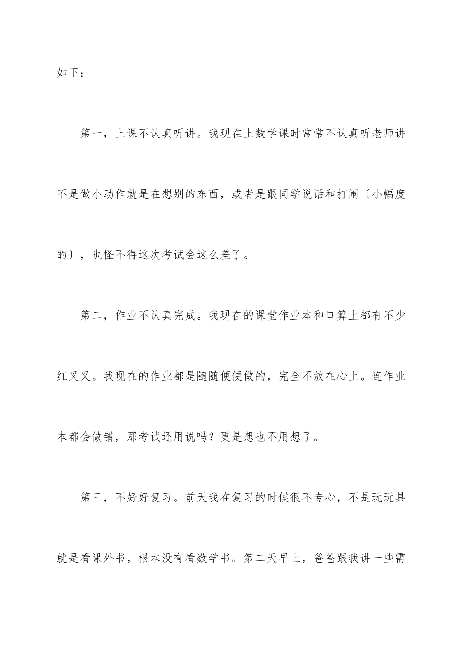 2024年有关期中考试的反思作文合集6篇_第3页
