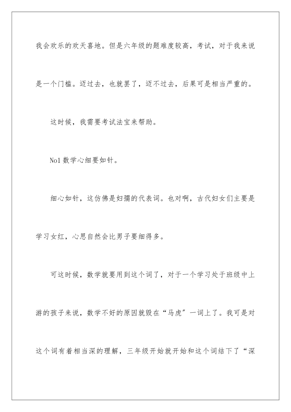 2024年有关期中考试初中作文集锦5篇_第2页