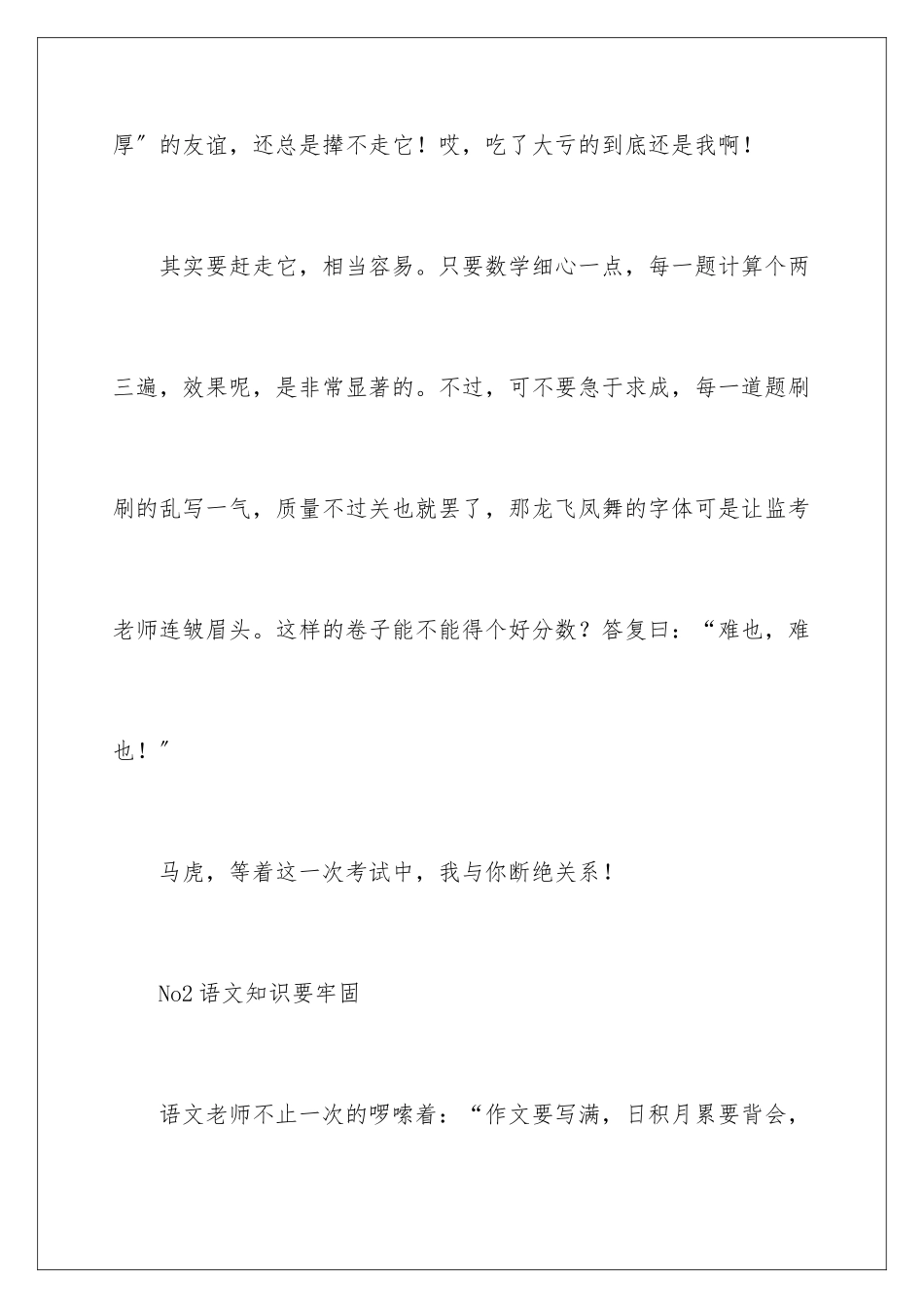 2024年有关期中考试初中作文集锦5篇_第3页