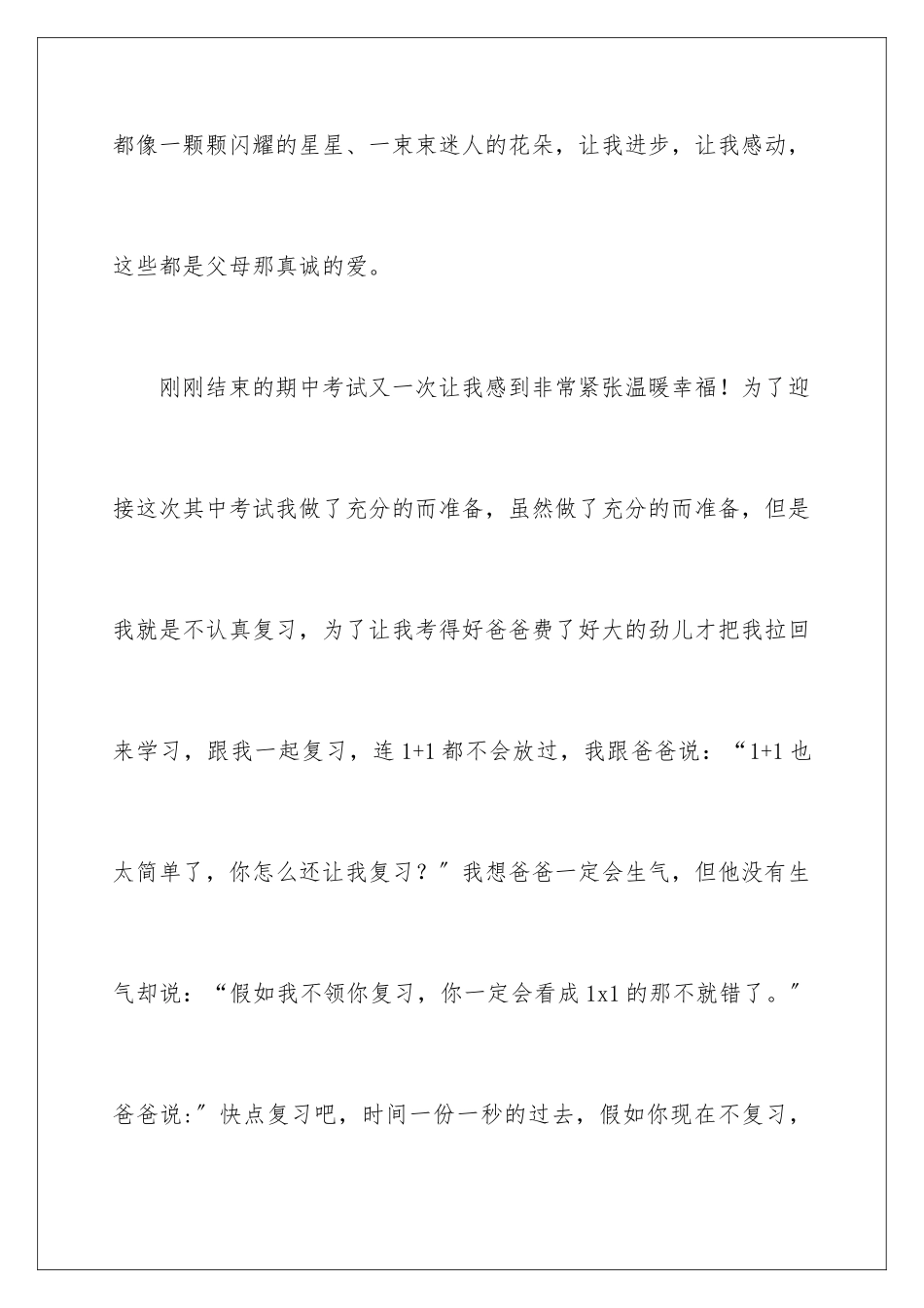 2024年有关期中考试的作文汇总7篇_第2页