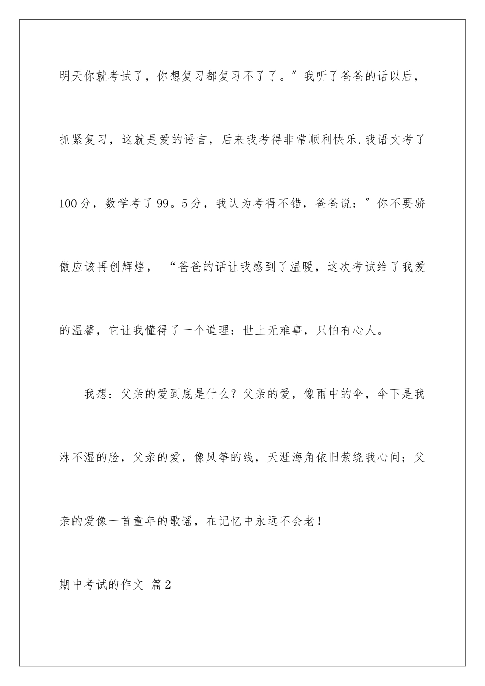 2024年有关期中考试的作文汇总7篇_第3页
