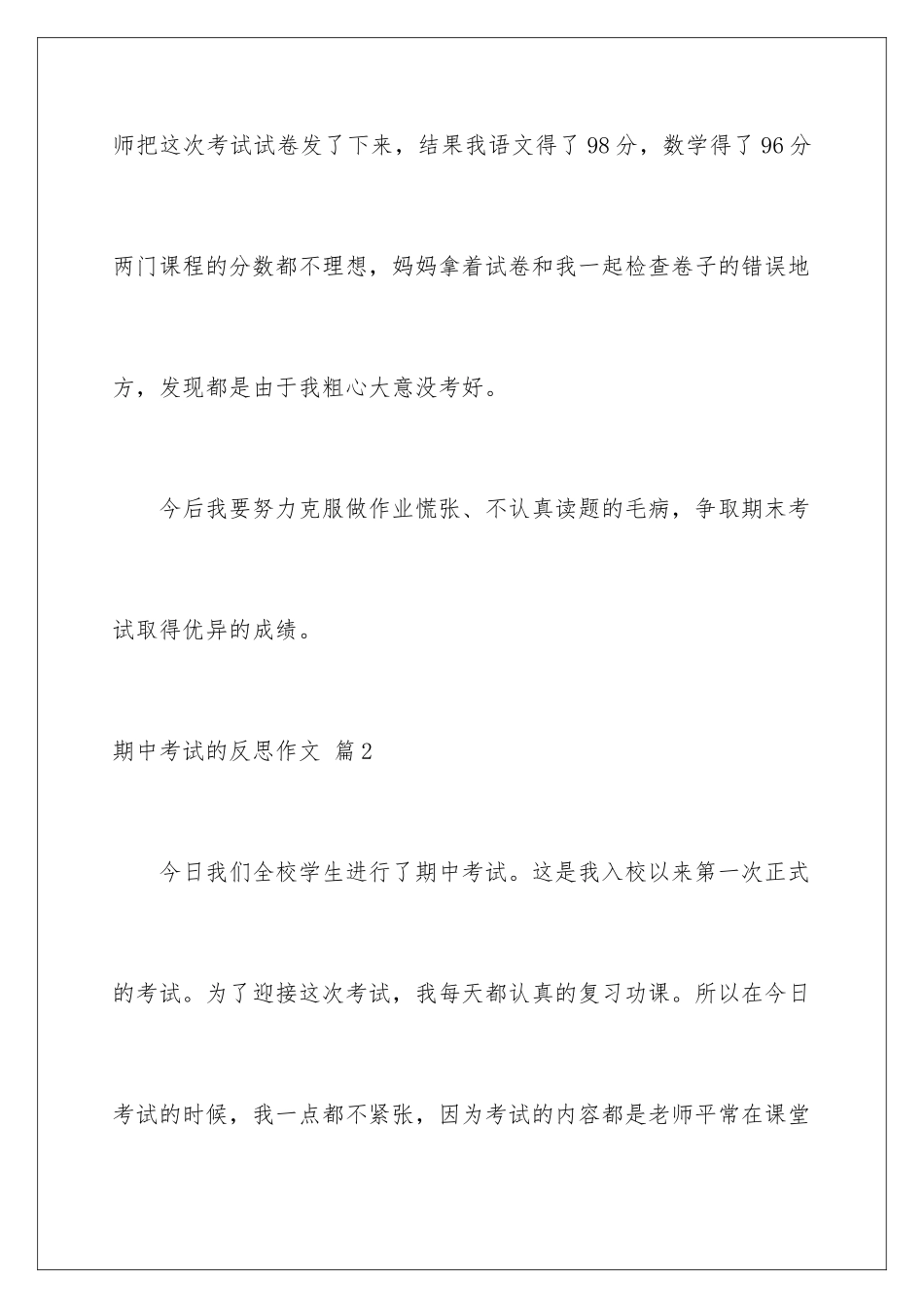2024年有关期中考试的反思作文汇总6篇_第2页