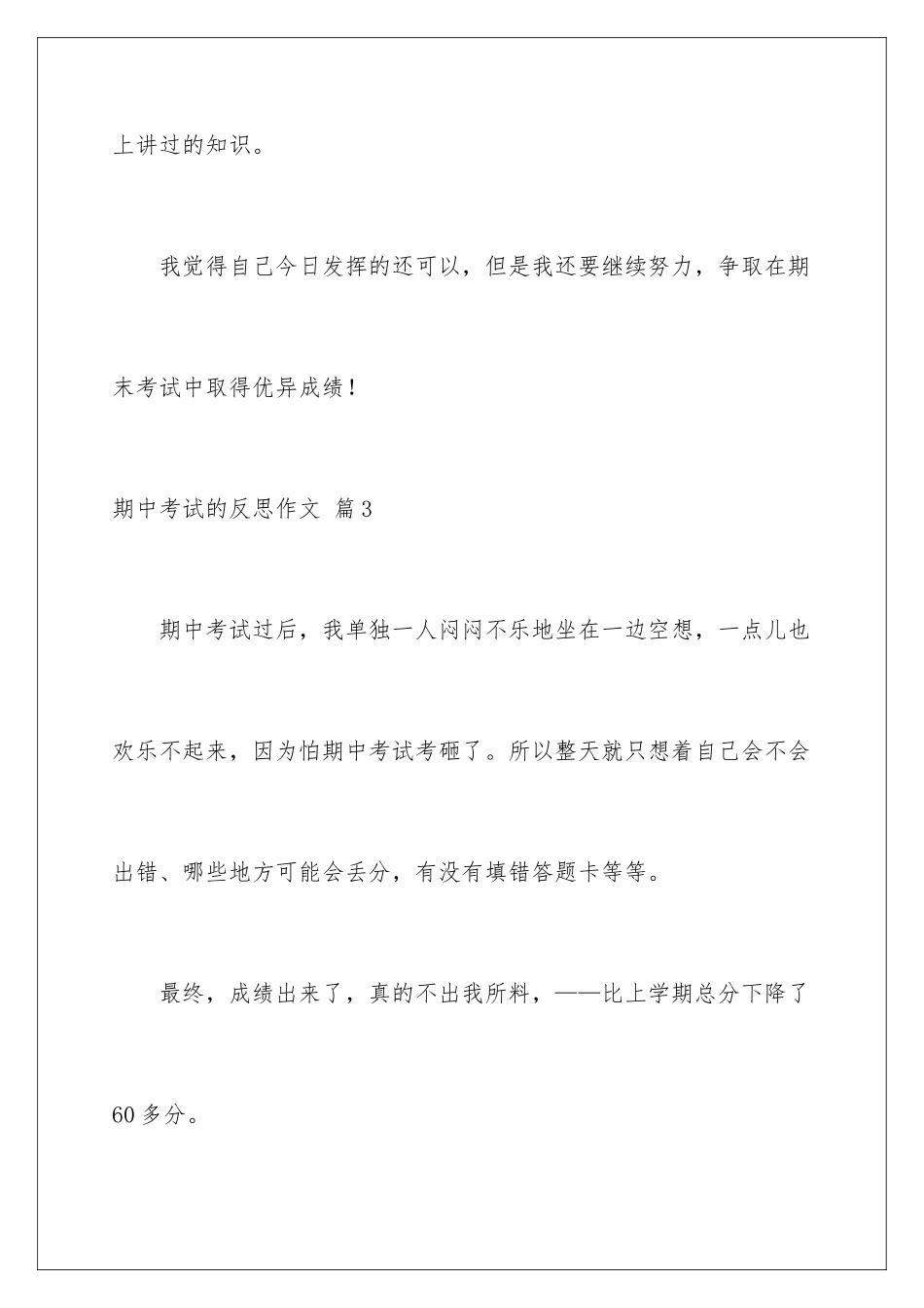 2024年有关期中考试的反思作文汇总6篇_第3页