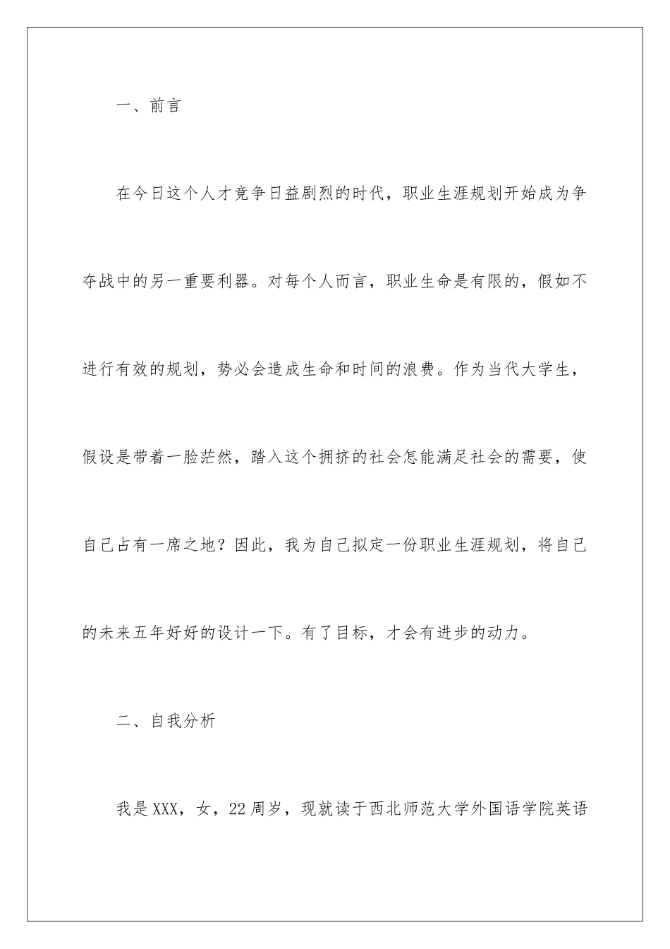 2024年有关未来五年职业规划职业规划四篇_第2页