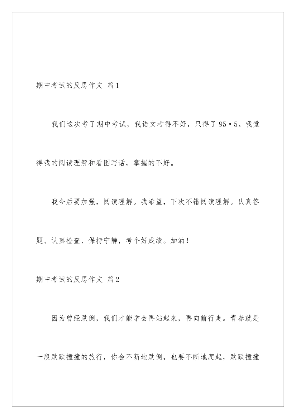 2024年有关期中考试的反思作文汇总9篇_第2页