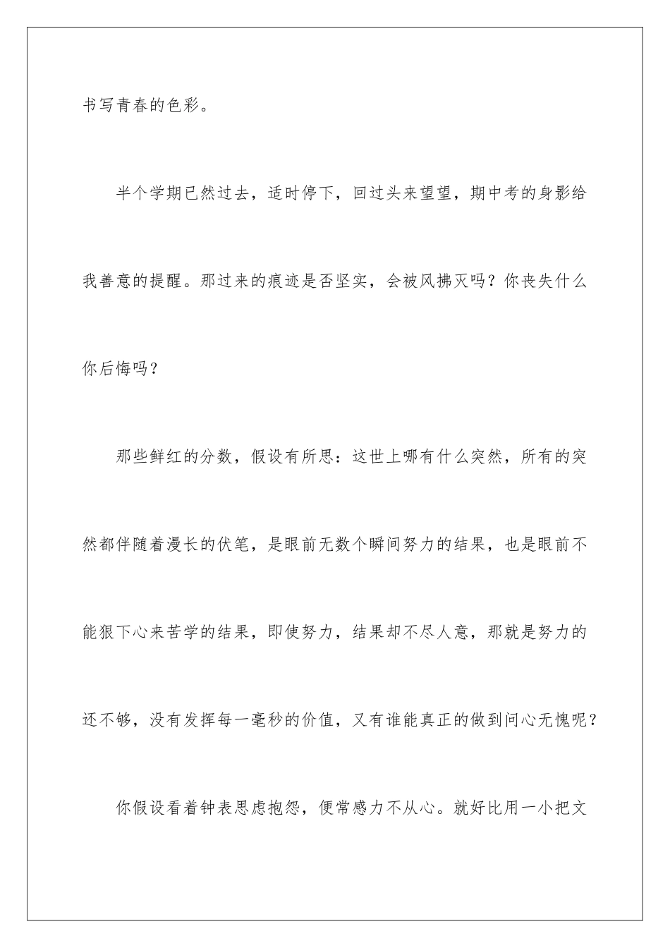 2024年有关期中考试的反思作文汇总9篇_第3页