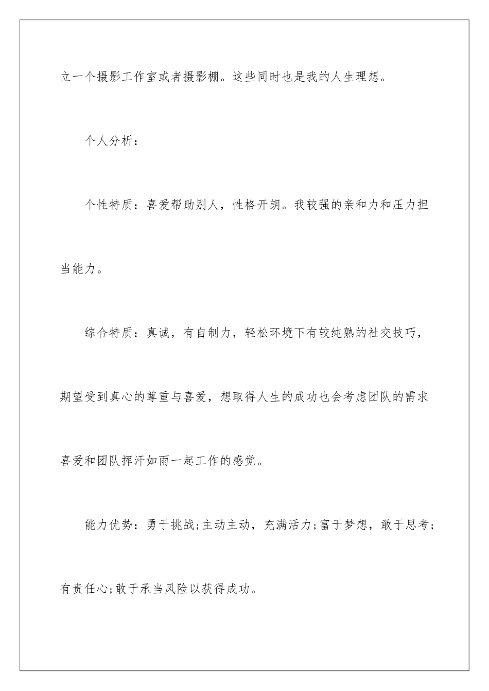 2024年有关未来五年职业规划职业规划三篇_第2页