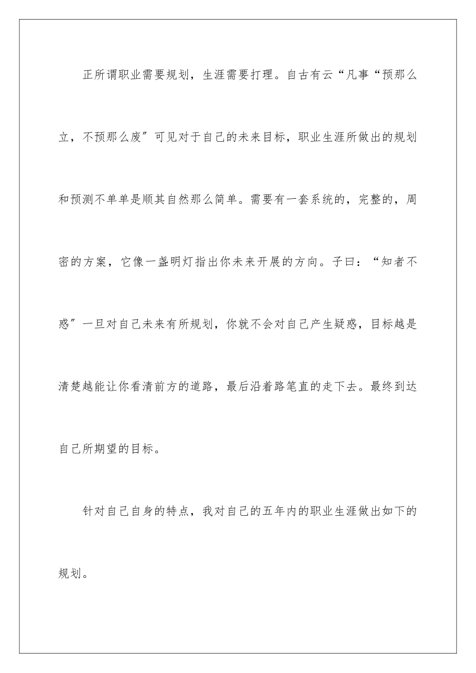 2024年有关未来五年职业规划职业规划三篇_第3页