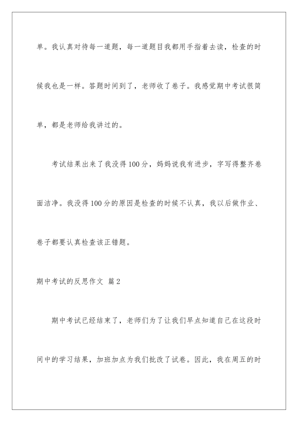 2024年有关期中考试的反思作文锦集六篇_第2页