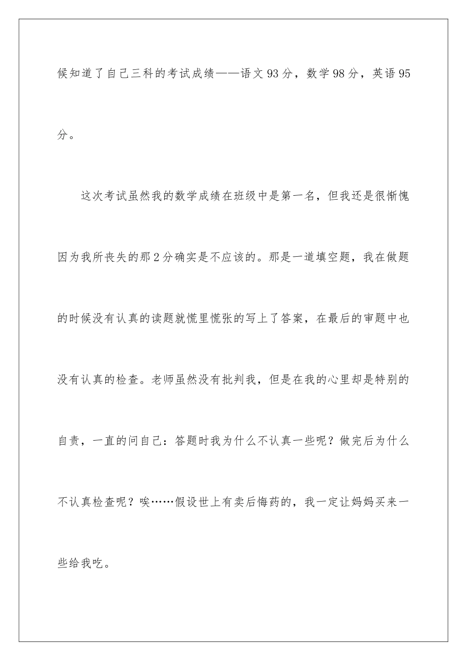 2024年有关期中考试的反思作文锦集六篇_第3页