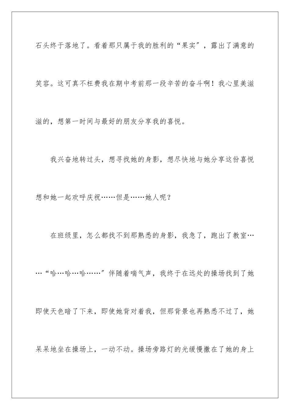 2024年有关期中考试的作文集锦八篇_第2页