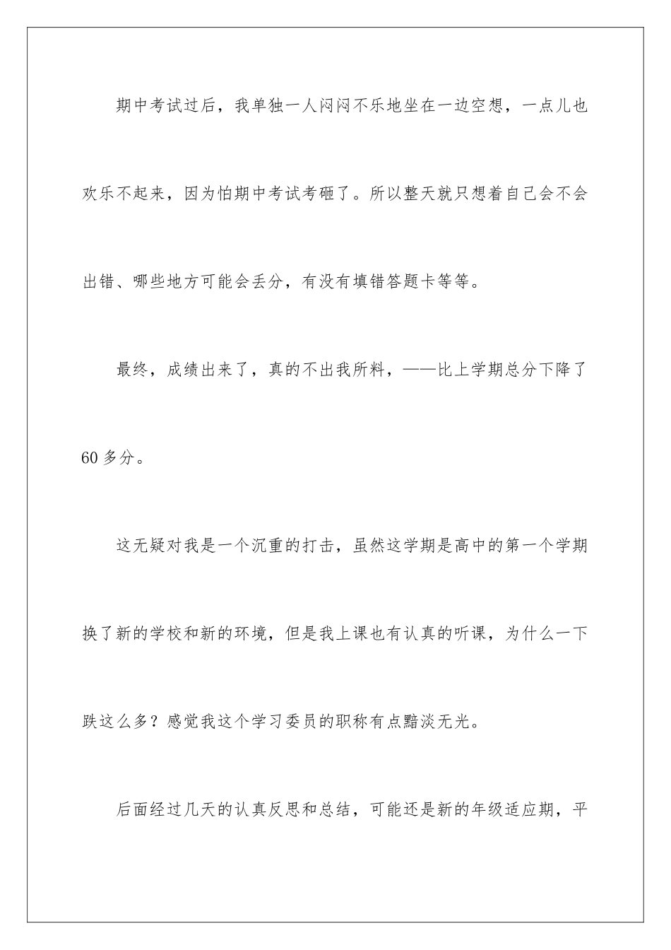 2024年有关期中考试的反思作文锦集10篇_第2页
