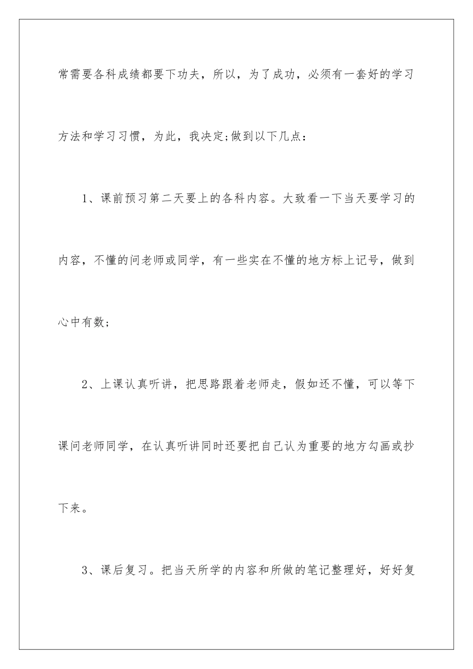 2024年有关期中考试的反思作文锦集10篇_第3页