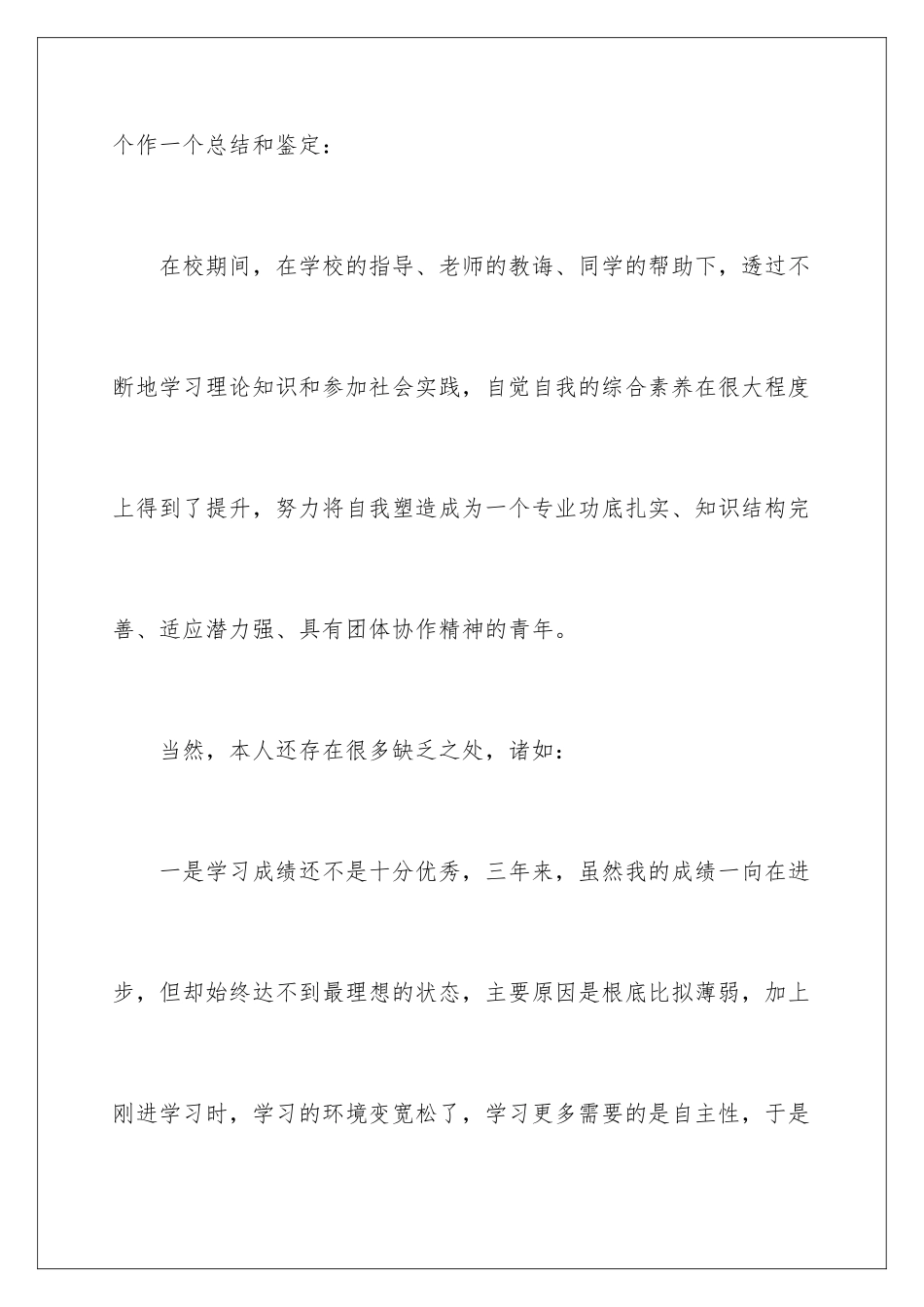 2024年有关本科生自我鉴定范文合集5篇_第2页