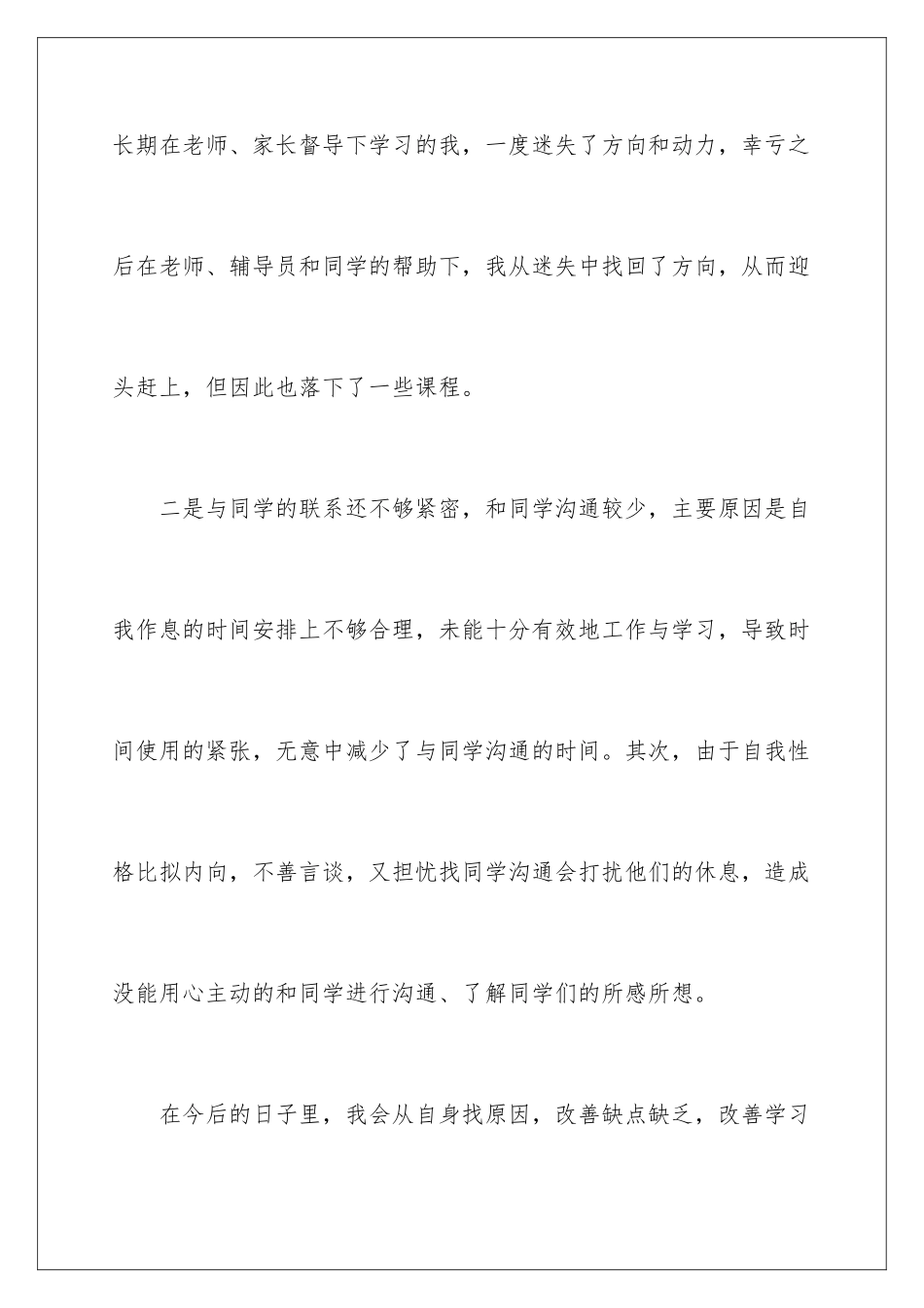 2024年有关本科生自我鉴定范文合集5篇_第3页