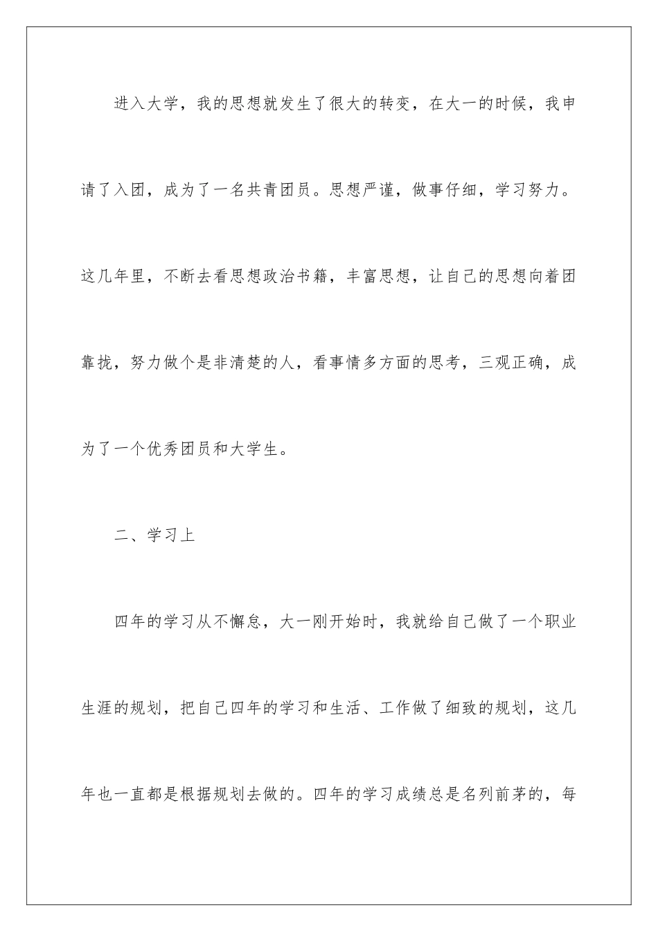 2024年有关本科生自我鉴定3篇_第2页