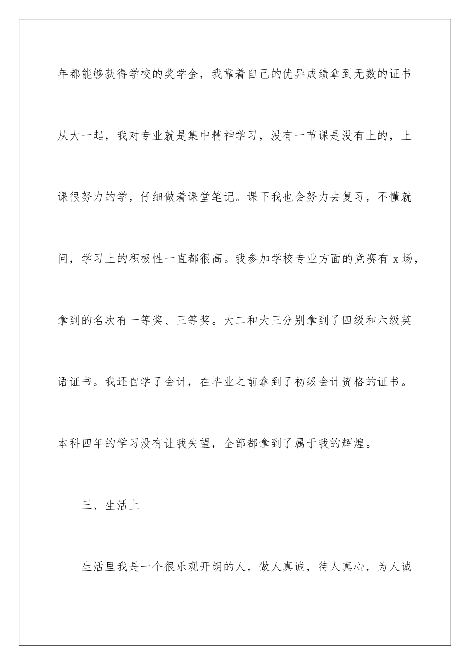 2024年有关本科生自我鉴定3篇_第3页