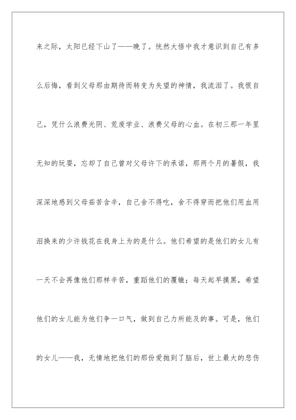 2024年有关未来的演讲稿_第2页