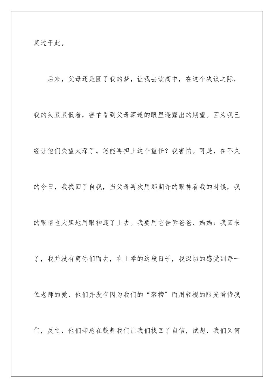 2024年有关未来的演讲稿_第3页